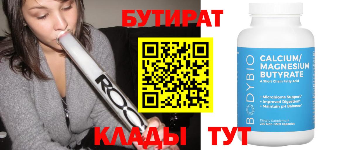 Артём  БУТИРАТ бутик  Вход с VPN 