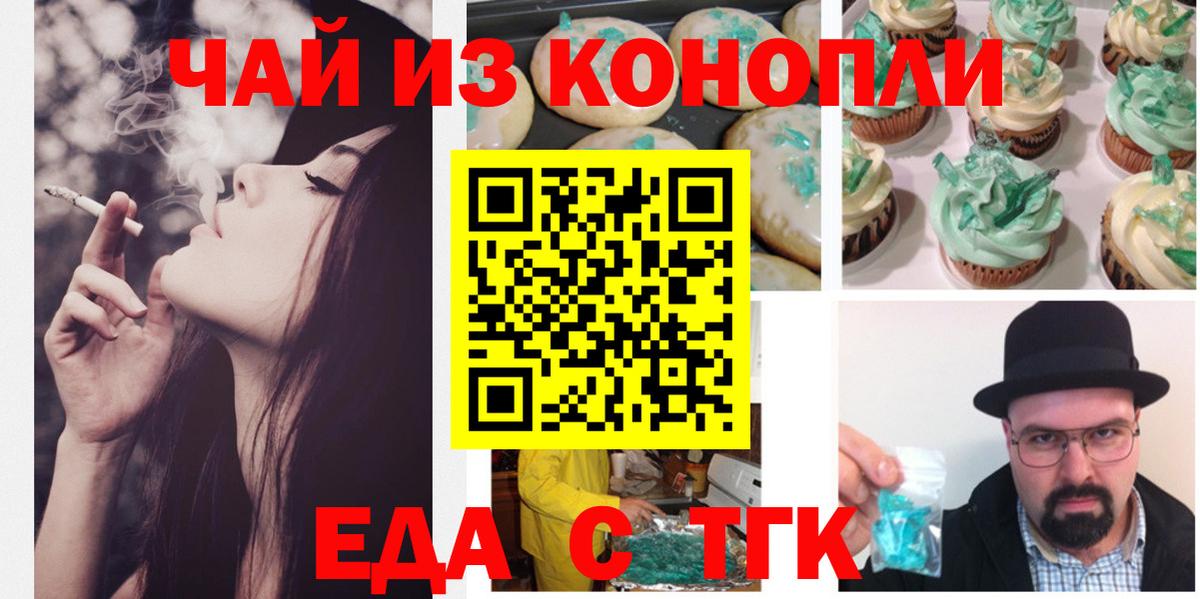Еда ТГК конопля  Вход с VPN  Артём 