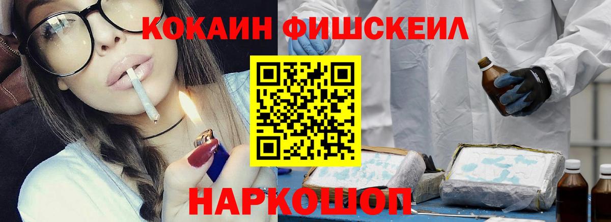 Кокаин FishScale  Кокаин FishScale  Артём  наркота  Вход с VPN 