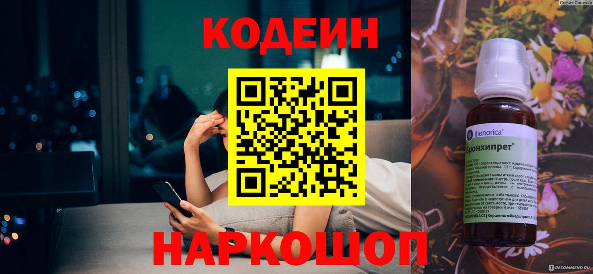 Кодеин Purple Drank Артём