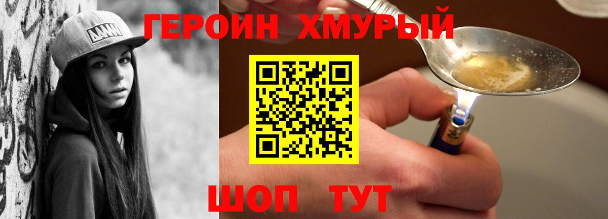 Героин герыч  Вход с VPN  Артём 