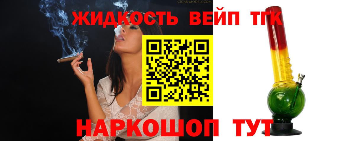 ТГК вейп с тгк  где купить наркотик  Вход с VPN  Артём  ТГК концентрат 